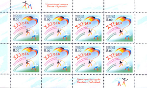 Россия, 2004, Молодёжные Инициативы, Совместный с Германией, малый лист Россия, 2004, Молодёжные Инициативы, Совместный с Германией, малый лист